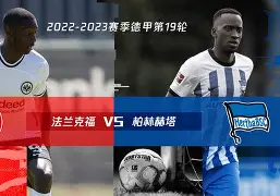 星空体育-法兰克福今年战绩 第1张 星空体育-法兰克福今年战绩 第1张